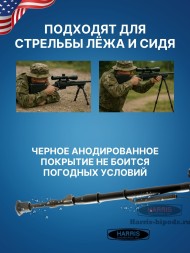 Сошки Harris серия 1А2, модель 25 - 12-25&quot; (30-63 см) (HB25)