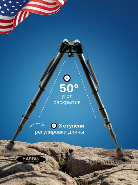 Сошки Harris серия 1А2, модель 25 - 12-25&quot; (30-63 см) (HB25)