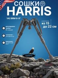 Сошки Harris серия 1А2 модель BRM 6-9&quot; (15-22 см) 6 позиций (HBRM)