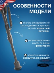 Сошки Harris серия 1А2 модель BRM 6-9&quot; (15-22 см) 6 позиций (HBRM)