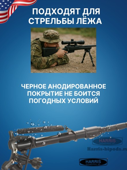 Сошки Harris серия 1А2 модель BRM 6-9&quot; (15-22 см) 6 позиций (HBRM)