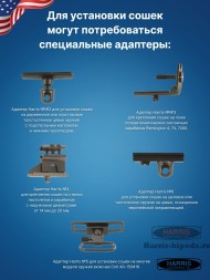 Сошки Harris серия 1А2 модель BRM 6-9&quot; (15-22 см) 6 позиций (HBRM)