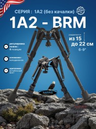 Сошки Harris серия 1А2 модель BRM 6-9&quot; (15-22 см) 6 позиций (HBRM)