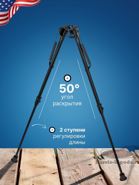 Сошки Harris серия 1А2 модель H - 13,5-23&quot; (34-58 см) (HBH)