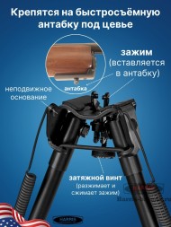 Сошки Harris серия 1А2 модель H - 13,5-23&quot; (34-58 см) (HBH)