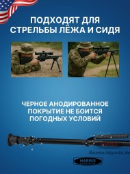 Сошки Harris серия 1А2 модель H - 13,5-23&quot; (34-58 см) (HBH)