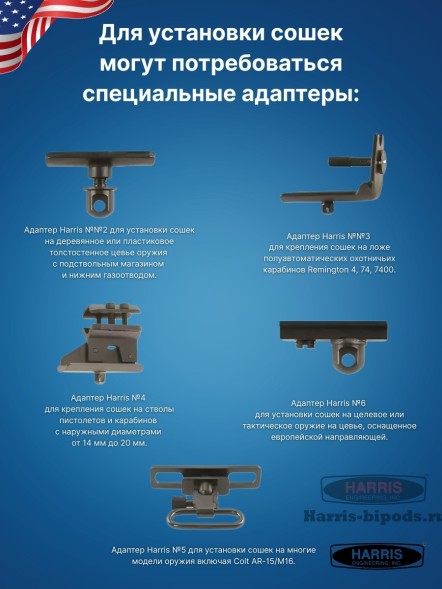 Сошки Harris серия 1А2 модель H - 13,5-23&quot; (34-58 см) (HBH)