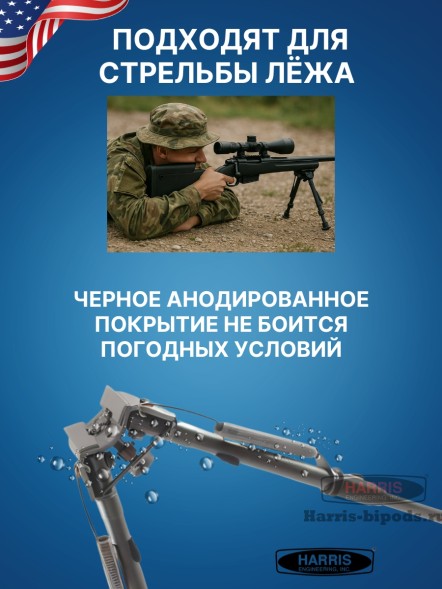 Сошки Harris серия 1А2 модель L - 9-13&quot; (15-22 см) (HBL)