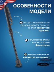 Сошки Harris серия 1А2 модель LM 9-13&quot; (22-33 см) 6 позиций (HBLM)