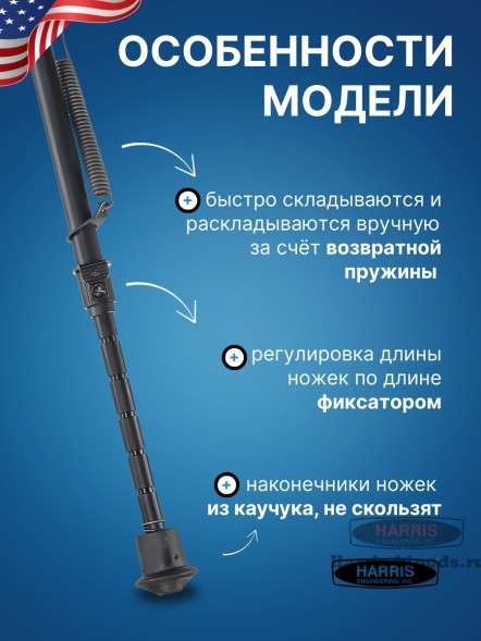 Сошки Harris серия 1А2 модель LM 9-13&quot; (22-33 см) 6 позиций (HBLM)