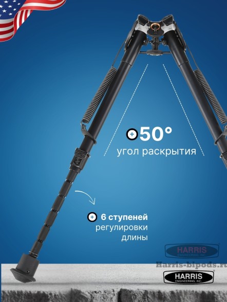 Сошки Harris серия 1А2 модель LM 9-13&quot; (22-33 см) 6 позиций (HBLM)