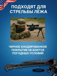 Сошки Harris серия 1А2 модель LM 9-13&quot; (22-33 см) 6 позиций (HBLM)