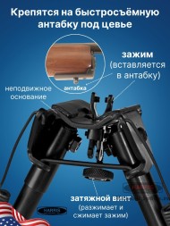 Сошки Harris серия 1А2 модель LM 9-13&quot; (22-33 см) 6 позиций (HBLM)