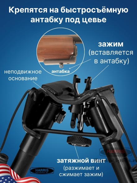 Сошки Harris серия 1А2 модель LM 9-13&quot; (22-33 см) 6 позиций (HBLM)