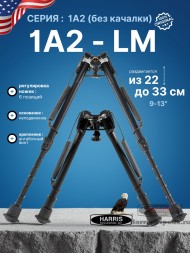 Сошки Harris серия 1А2 модель LM 9-13&quot; (22-33 см) 6 позиций (HBLM)