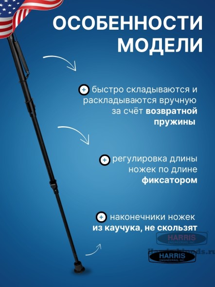 Сошки Harris серия S на вращающемся основании модель 25 12-25&quot; (30-63 см) (HB25S)