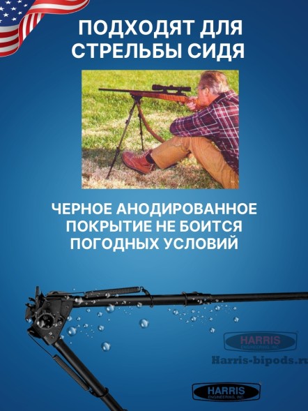 Сошки Harris серия S на вращающемся основании модель 25 12-25&quot; (30-63 см) (HB25S)