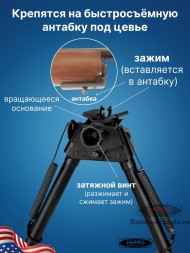 Сошки Harris серия S на вращающемся основании модель 25 12-25&quot; (30-63 см) (HB25S)