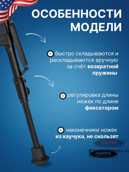 Сошки Harris серия S на вращающемся основании модель BR 6-9&quot; (15-22 см) (HBRS)