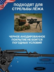 Сошки Harris серия S на вращающемся основании модель BR 6-9&quot; (15-22 см) (HBRS)