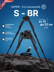 Сошки Harris серия S на вращающемся основании модель BR 6-9&quot; (15-22 см) (HBRS)