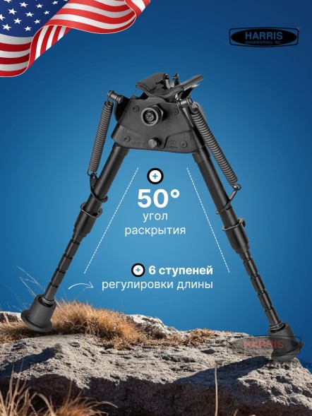 Сошки Harris серия S на вращающемся основании модель BRM 6-9&quot; (15-22 см) 6 позиций (HBRMS)