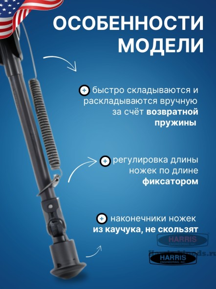 Сошки Harris серия S на вращающемся основании модель L 9-13&quot; (15-22 см) (HBLS)