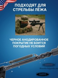 Сошки Harris серия S на вращающемся основании модель L 9-13&quot; (15-22 см) (HBLS)