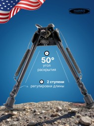 Сошки Harris серия S на вращающемся основании модель L 9-13&quot; (15-22 см) (HBLS)