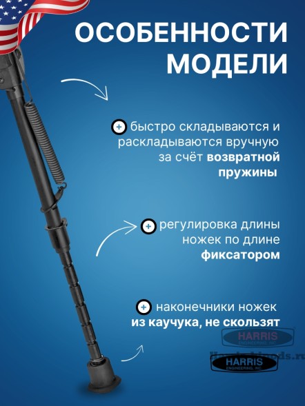 Сошки Harris серия S на вращающемся основании модель LM 9-13&quot; (15-22 см) 6 позиций (HBLMS)