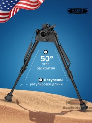 Сошки Harris серия S на вращающемся основании модель LM 9-13&quot; (15-22 см) 6 позиций (HBLMS)