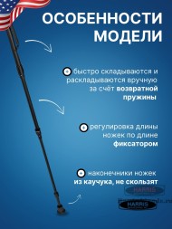 Сошки Harris серия 1A2-25C модель 25C 13,5-27&quot; (34-69 см)