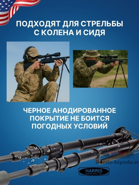 Сошки Harris серия 1A2-25C модель 25C 13,5-27&quot; (34-69 см)