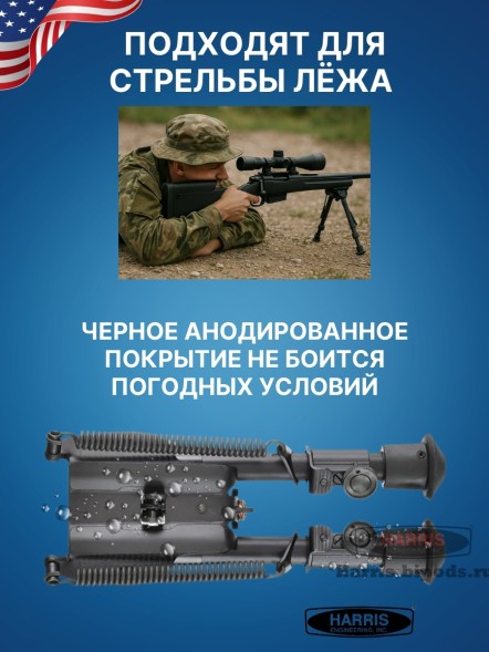 Сошки Harris серия 1А2 модель BR 6-9&quot; (15-22 см) (HBR)