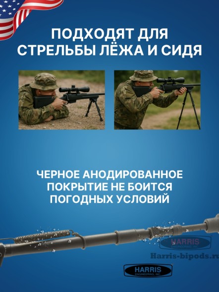 Сошки Harris серия S модель 25 13,5-27&quot; (34-68 см) (HB25CS)