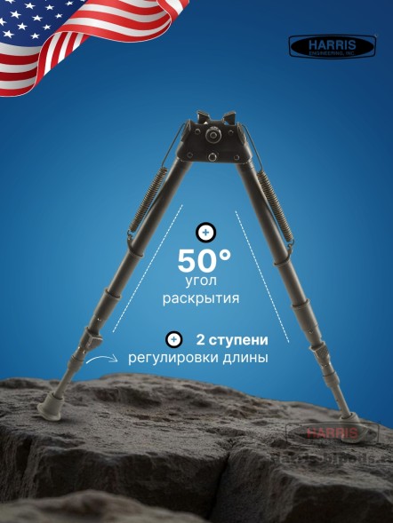 Сошки Harris серия S модель 25 13,5-27&quot; (34-68 см) (HB25CS)