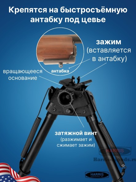 Сошки Harris серия S модель 25 13,5-27&quot; (34-68 см) (HB25CS)