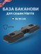 База РТМ Баканови для сошек с креплением типа Harris на M-Lok